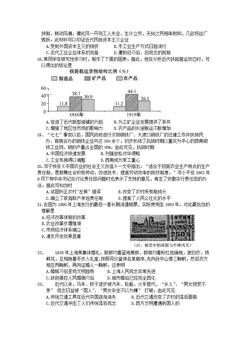 2018-2019学年福建省三明市第一中学高二上学期开学考历史试题（Word版）第3页