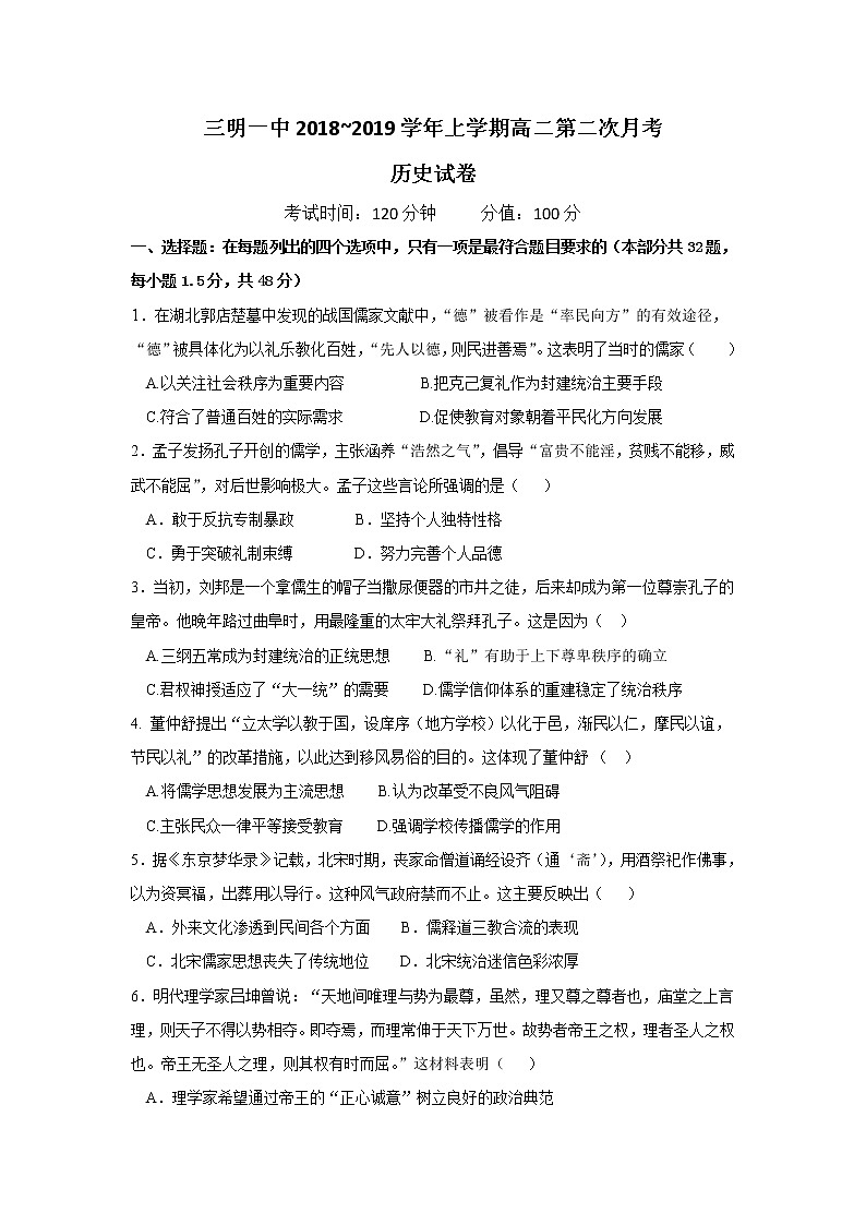 2018-2019学年福建省三明市第一中学高二上学期第二次月考历史试题 Word版01