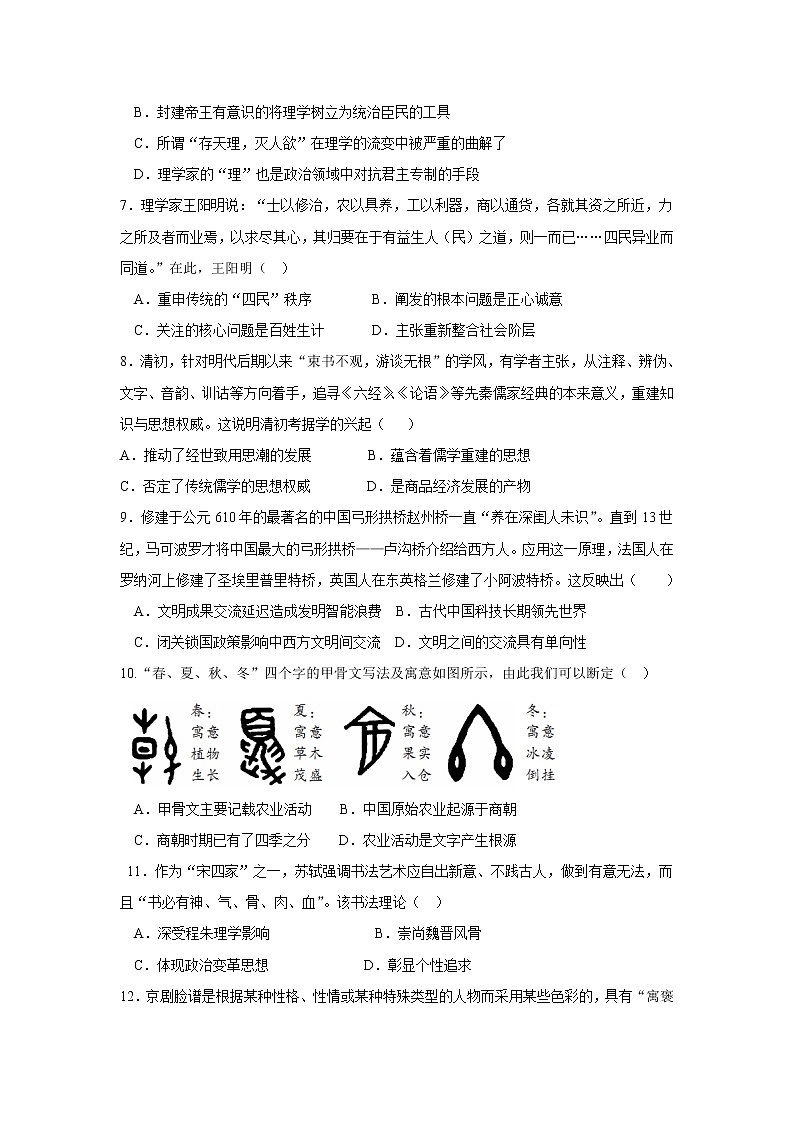 2018-2019学年福建省三明市第一中学高二上学期第二次月考历史试题 Word版02