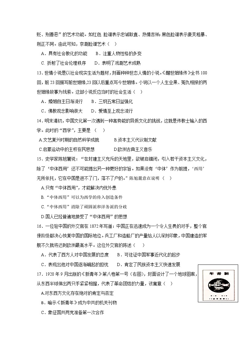 2018-2019学年福建省三明市第一中学高二上学期第二次月考历史试题 Word版03
