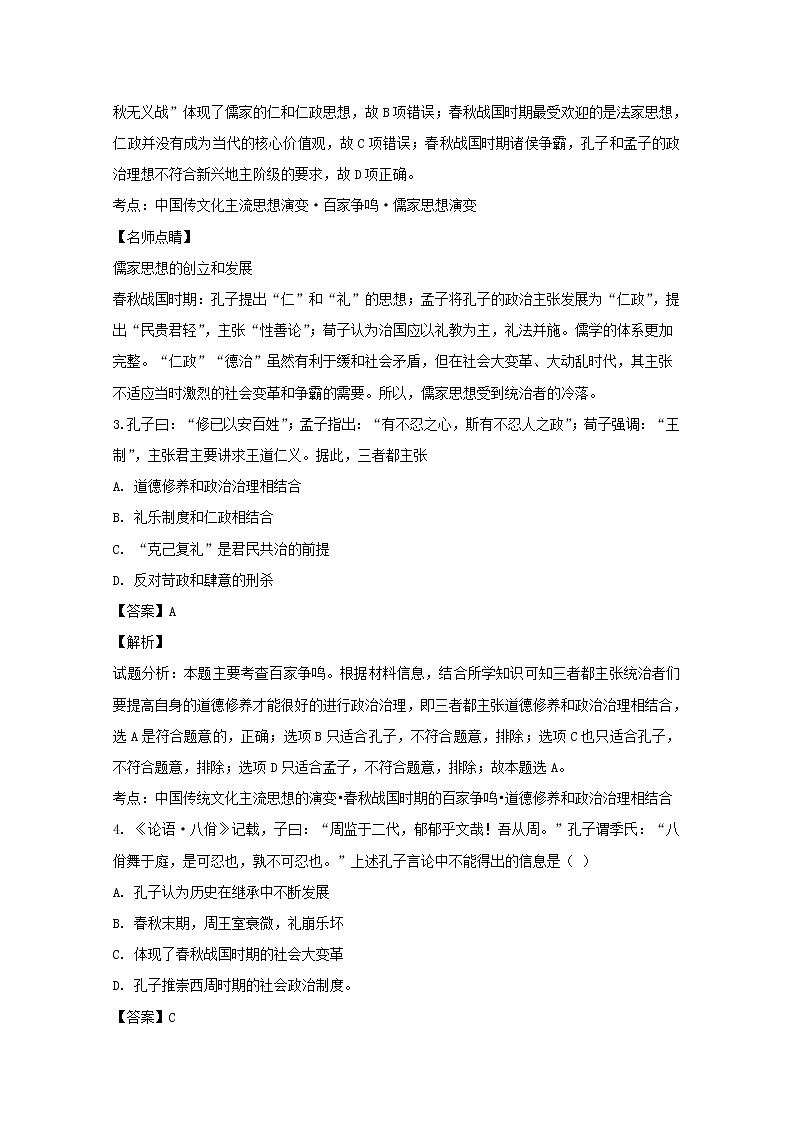 2018-2019学年福建省厦门市外国语学校高二上学期第一次月考历史试题 解析版02