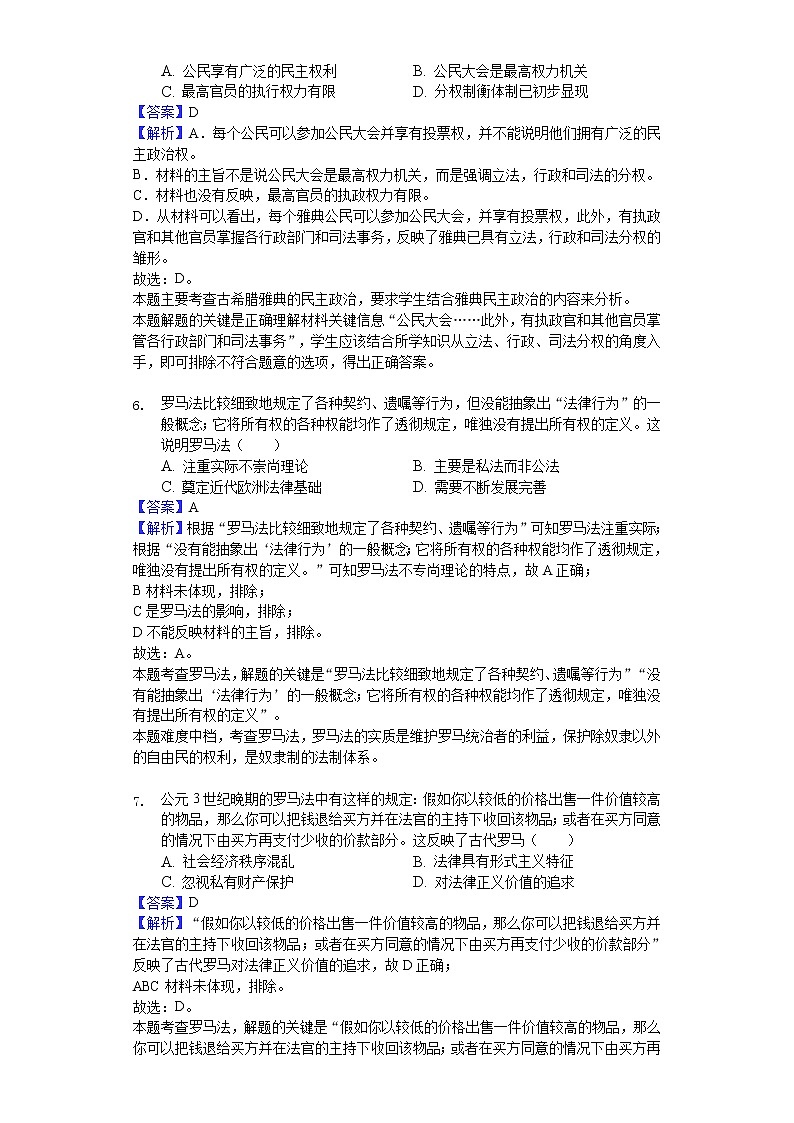 2018-2019学年福建省厦门双十中学高二上学期第一次月考历史试题（解析版）03