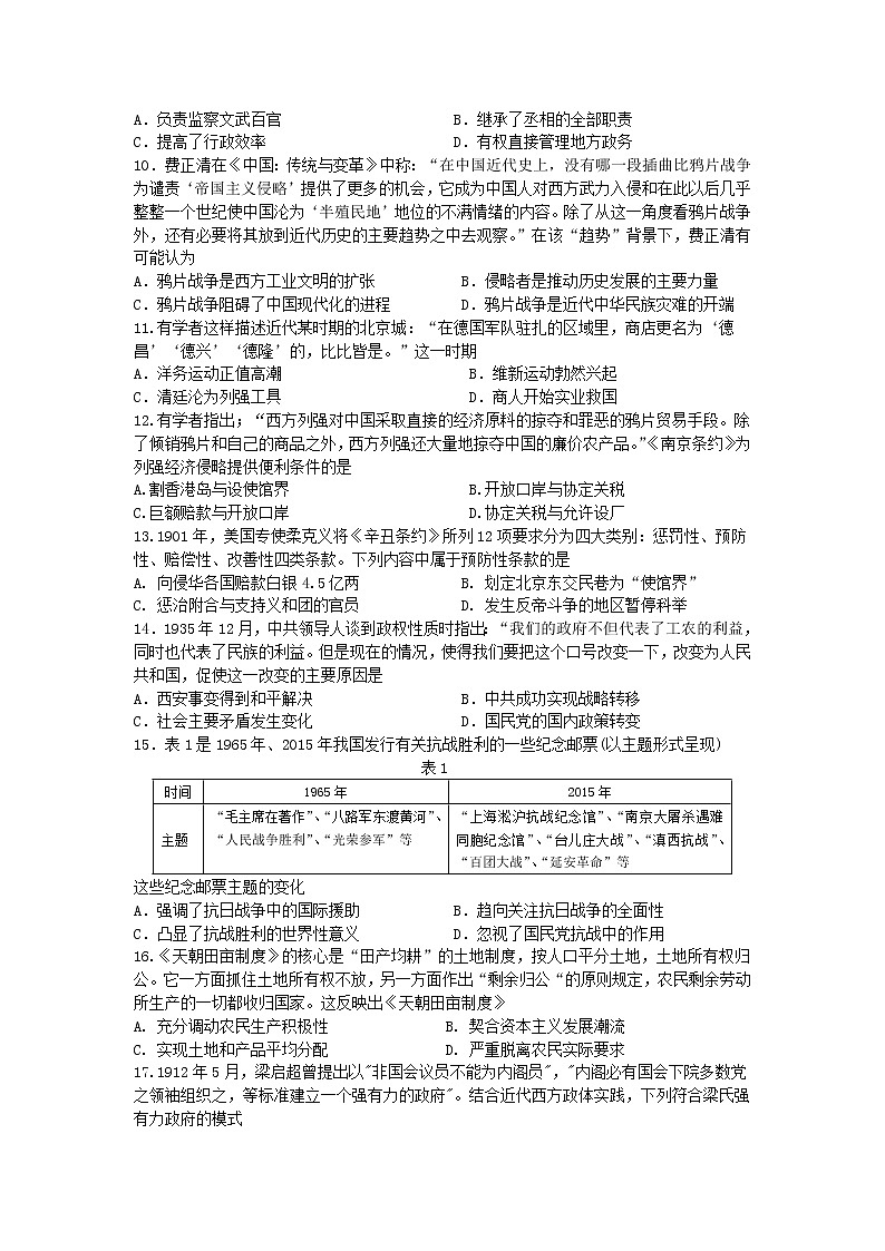 2018-2019学年江苏省邗江中学高二下学期期中考试历史试题（选修） Word版02