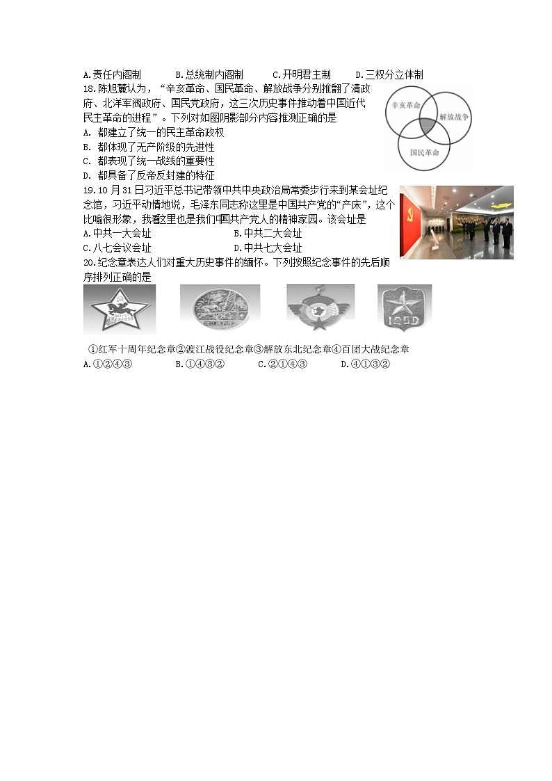 2018-2019学年江苏省邗江中学高二下学期期中考试历史试题（选修） Word版03