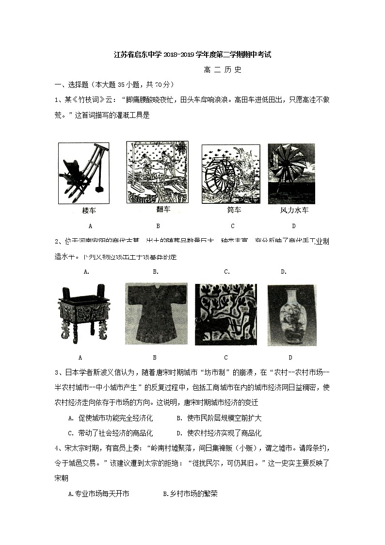2018-2019学年江苏省启东中学高二下学期期中考试历史试题 Word版01