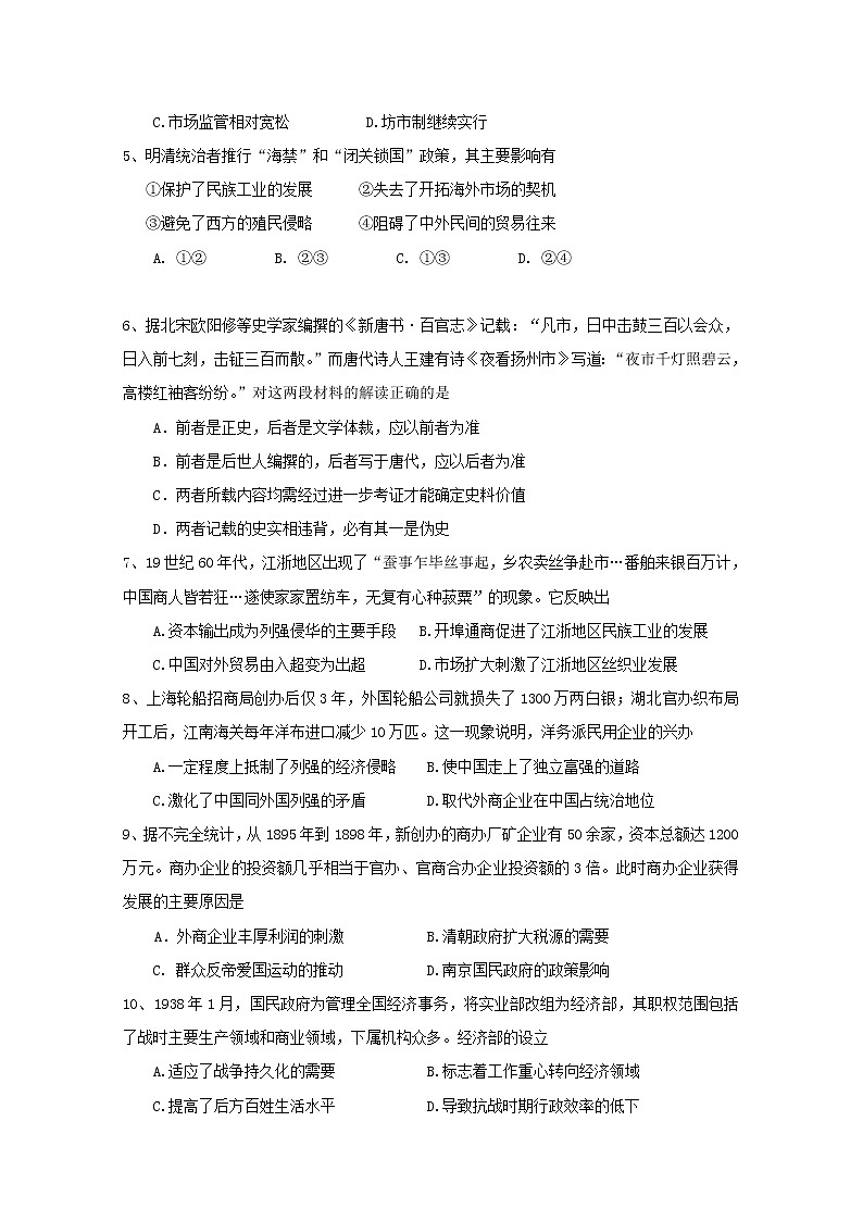 2018-2019学年江苏省启东中学高二下学期期中考试历史试题 Word版02