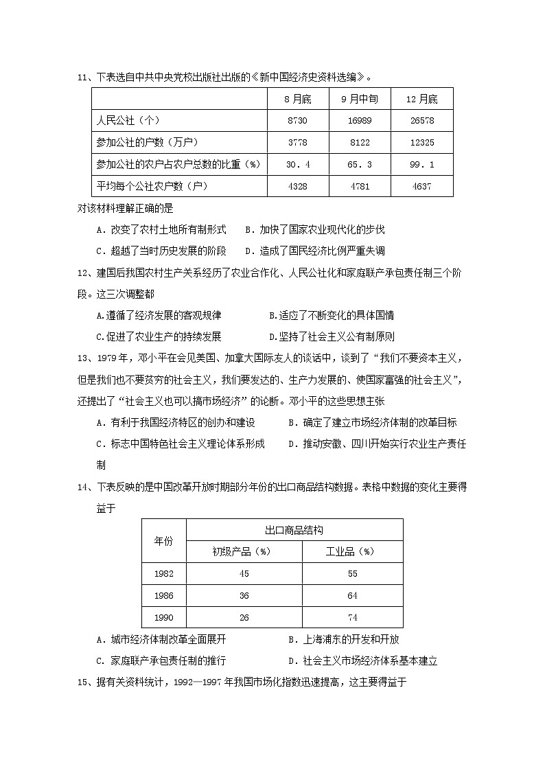 2018-2019学年江苏省启东中学高二下学期期中考试历史试题 Word版03