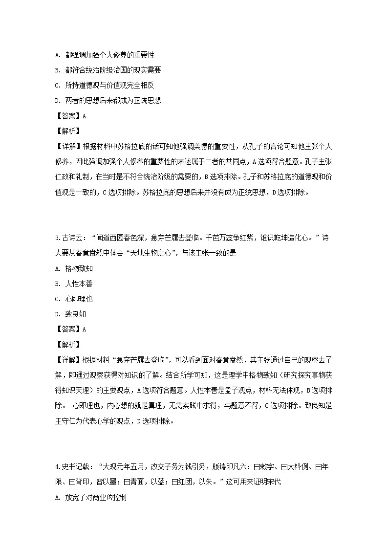 2018-2019学年江苏省沭阳县高二下学期期中调研测试历史试题 解析版02