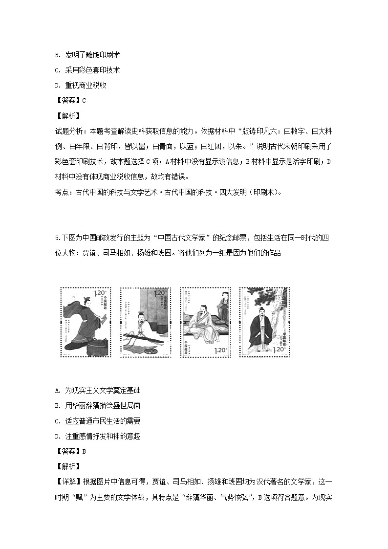 2018-2019学年江苏省沭阳县高二下学期期中调研测试历史试题 解析版03