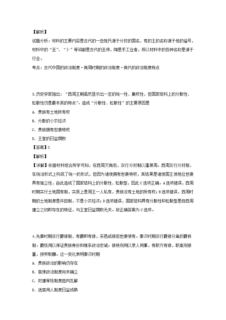 2018-2019学年江苏省马坝高级中学高二下学期期中考试历史试题 解析版02