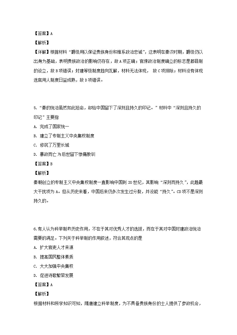 2018-2019学年江苏省马坝高级中学高二下学期期中考试历史试题 解析版03