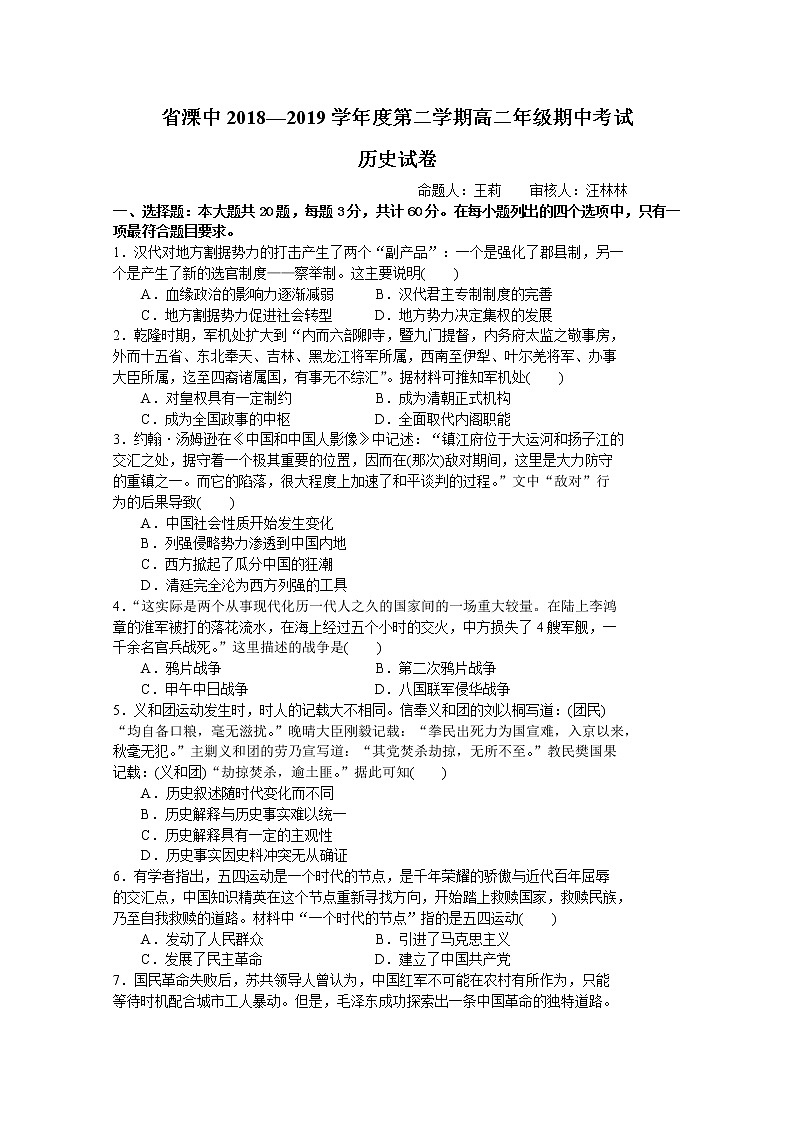 2018-2019学年江苏省溧水高级中学高二下学期期中考试 历史 Word版01