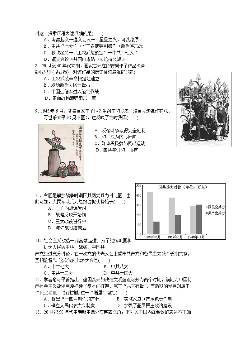2018-2019学年江苏省溧水高级中学高二下学期期中考试 历史 Word版02