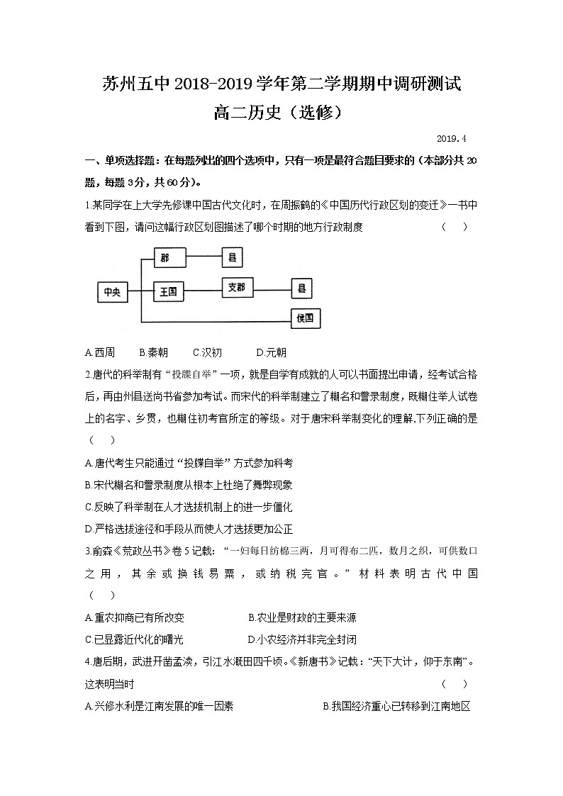 2018-2019学年江苏省苏州市第五中学高二下学期期中考试历史试题 Word版01