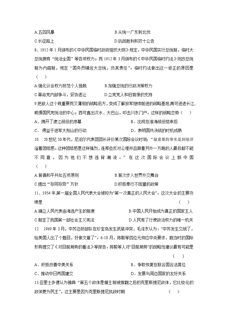 2018-2019学年江苏省苏州市第五中学高二下学期期中考试历史试题 Word版03