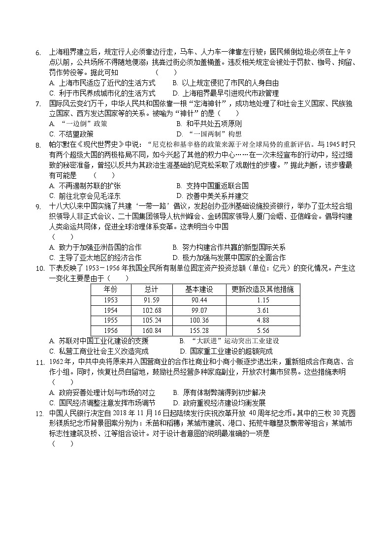 2018-2019学年江苏省泰州市姜堰区高二下学期期中考试历史试题 Word版02