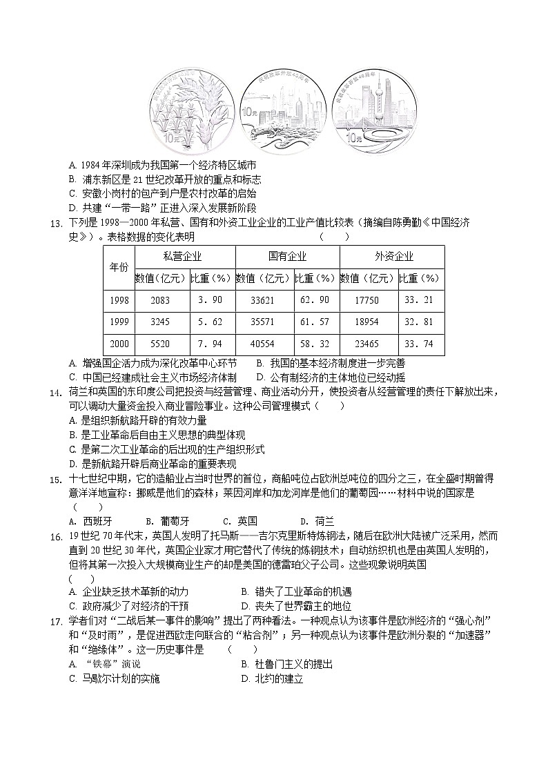 2018-2019学年江苏省泰州市姜堰区高二下学期期中考试历史试题 Word版03