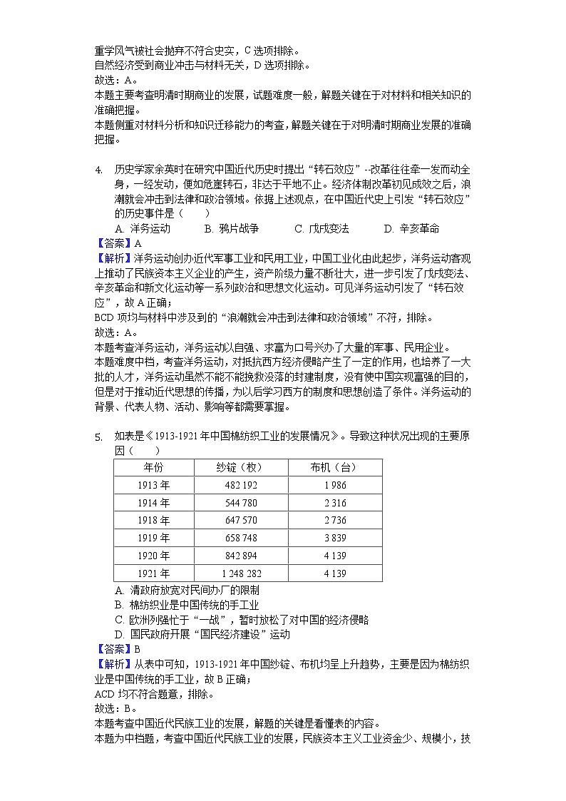 2018-2019学年江苏省泰州市姜堰区高二下学期期中历史试题（解析版）02