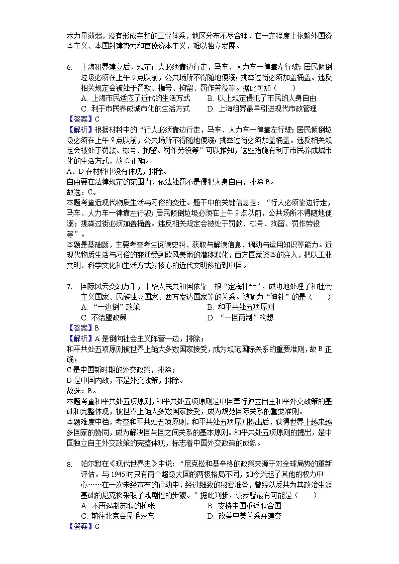 2018-2019学年江苏省泰州市姜堰区高二下学期期中历史试题（解析版）03