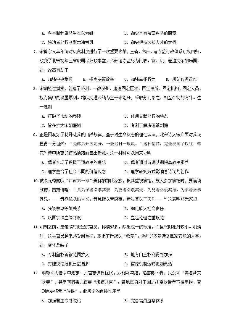 2018-2019学年江西省南康中学高二下学期期中考试（第二次大考）历史试题 Word版02