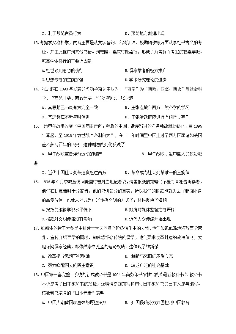 2018-2019学年江西省南康中学高二下学期期中考试（第二次大考）历史试题 Word版03