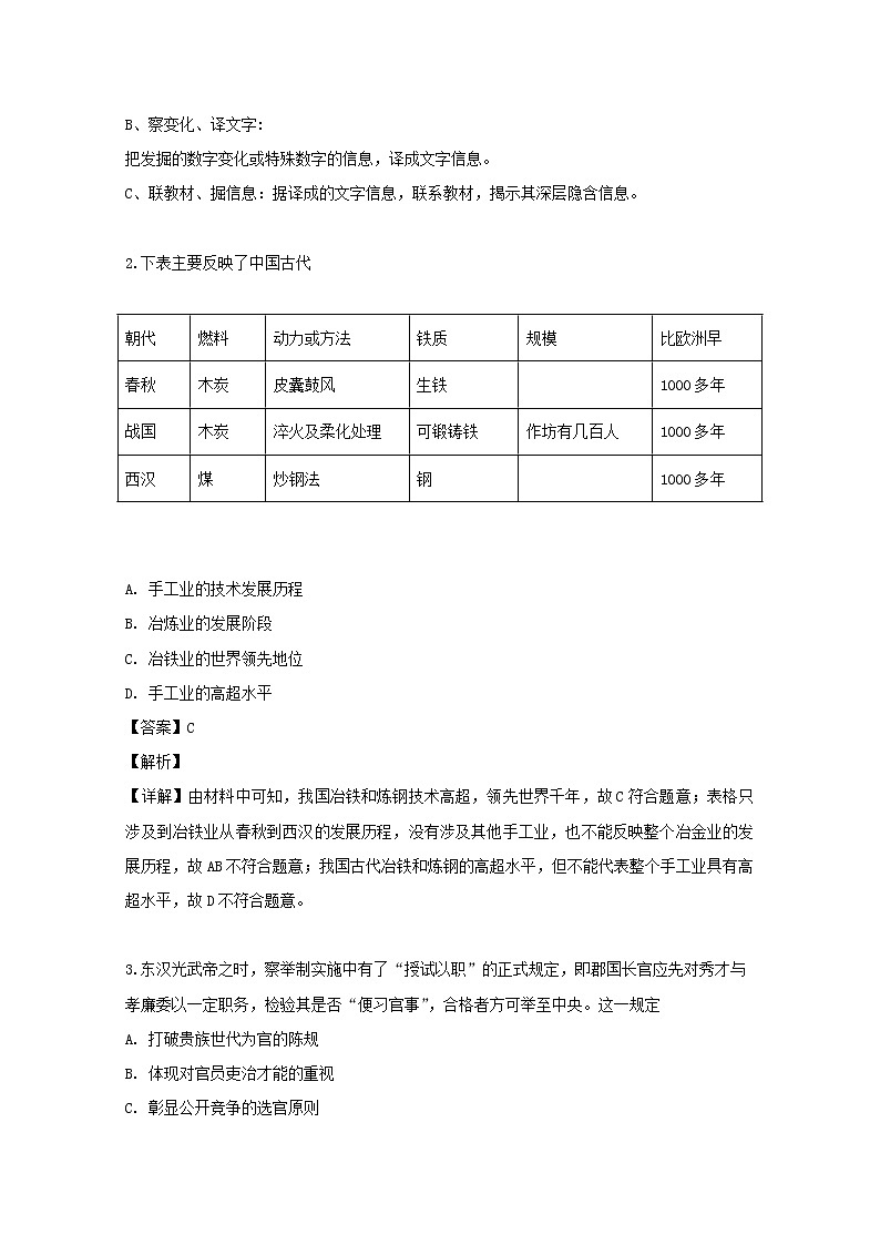 2018-2019学年江苏省泰州中学高二下学期期中考试历史试题 解析版02