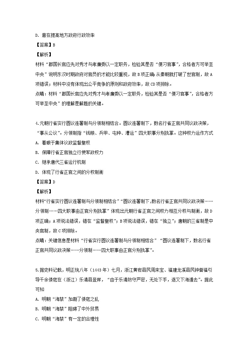 2018-2019学年江苏省泰州中学高二下学期期中考试历史试题 解析版03