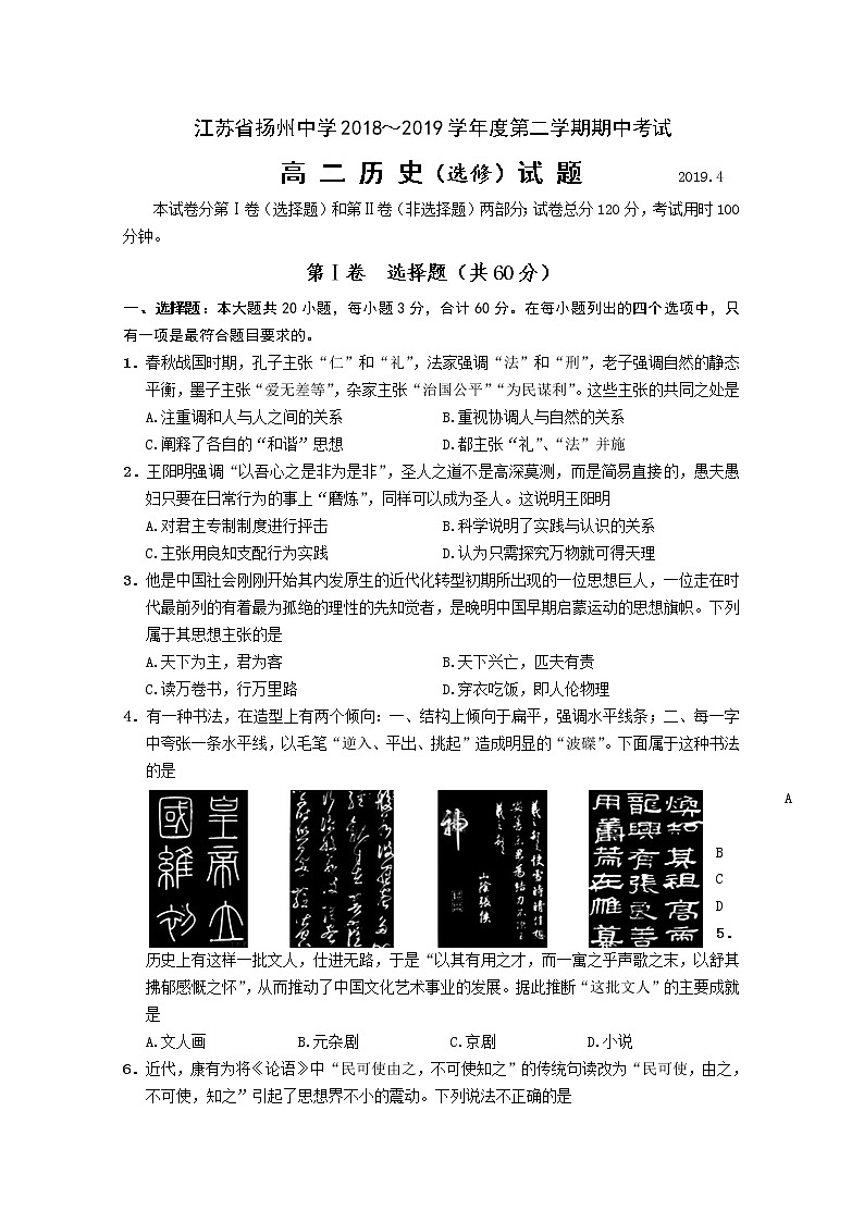2018-2019学年江苏省扬州中学高二下学期期中考试 历史（选修） Word版01