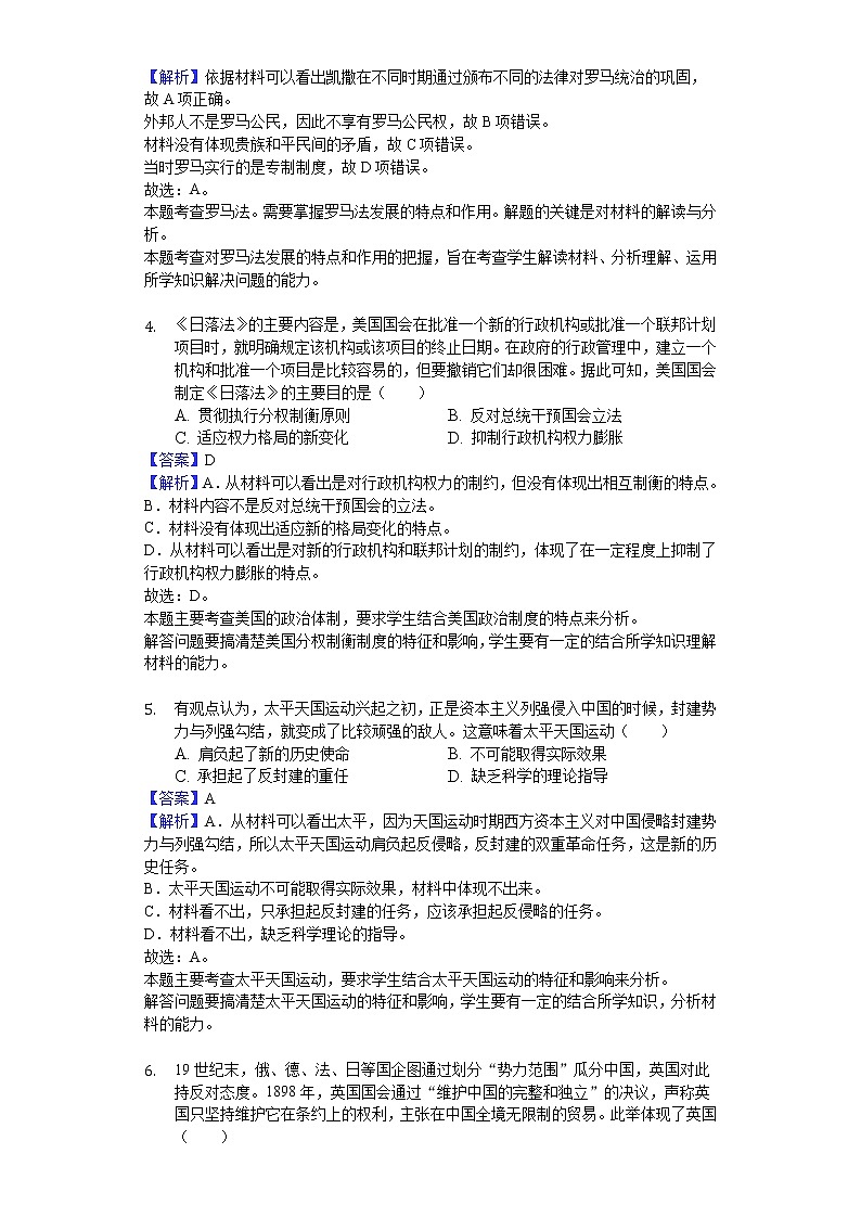 2018-2019学年辽宁省六校协作体高二下学期期中历史试题（解析版）02