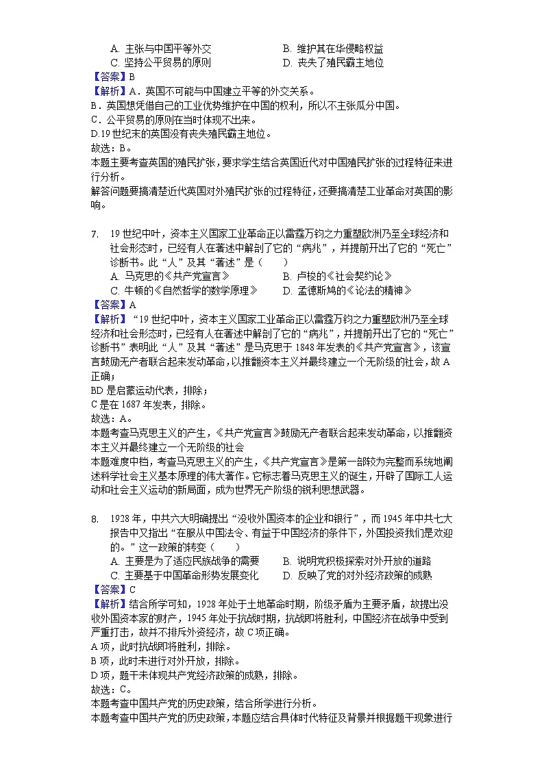 2018-2019学年辽宁省六校协作体高二下学期期中历史试题（解析版）03
