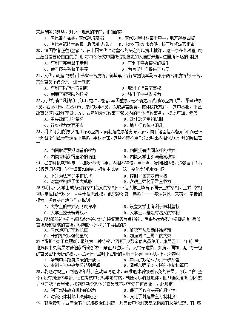 2018-2019学年辽宁省沈阳市东北育才学校高二下学期期中考试历史试题 Word版03