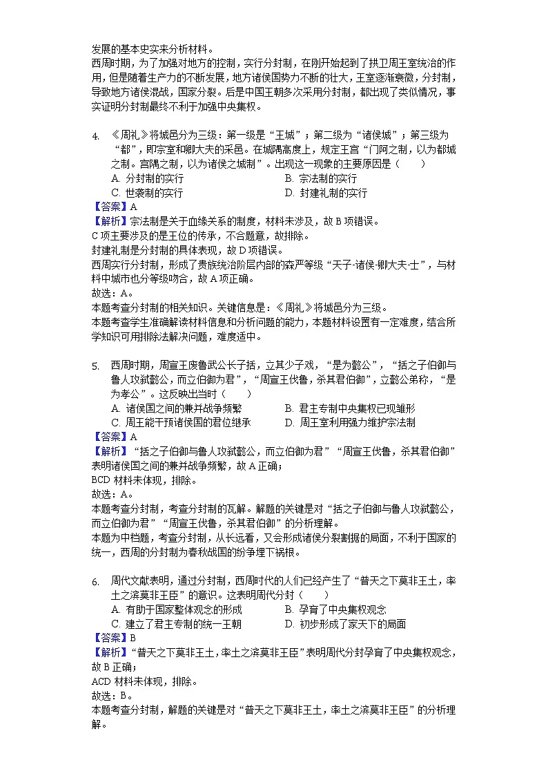 2018-2019学年辽宁省沈阳市东北育才学校高二下学期期中历史试题（解析版）02