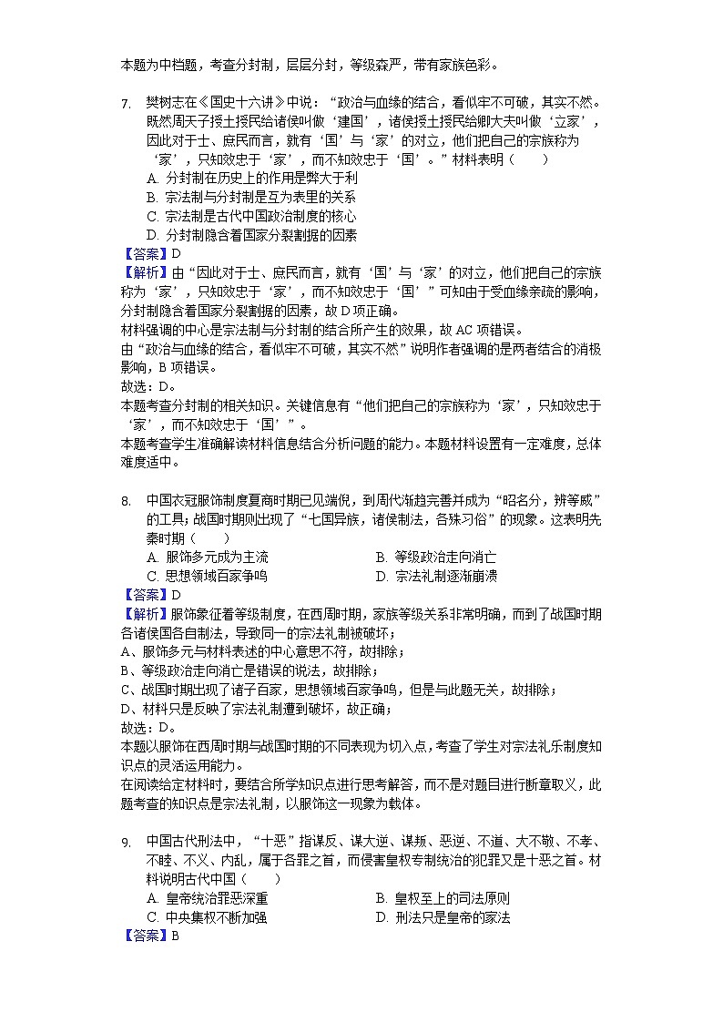 2018-2019学年辽宁省沈阳市东北育才学校高二下学期期中历史试题（解析版）03