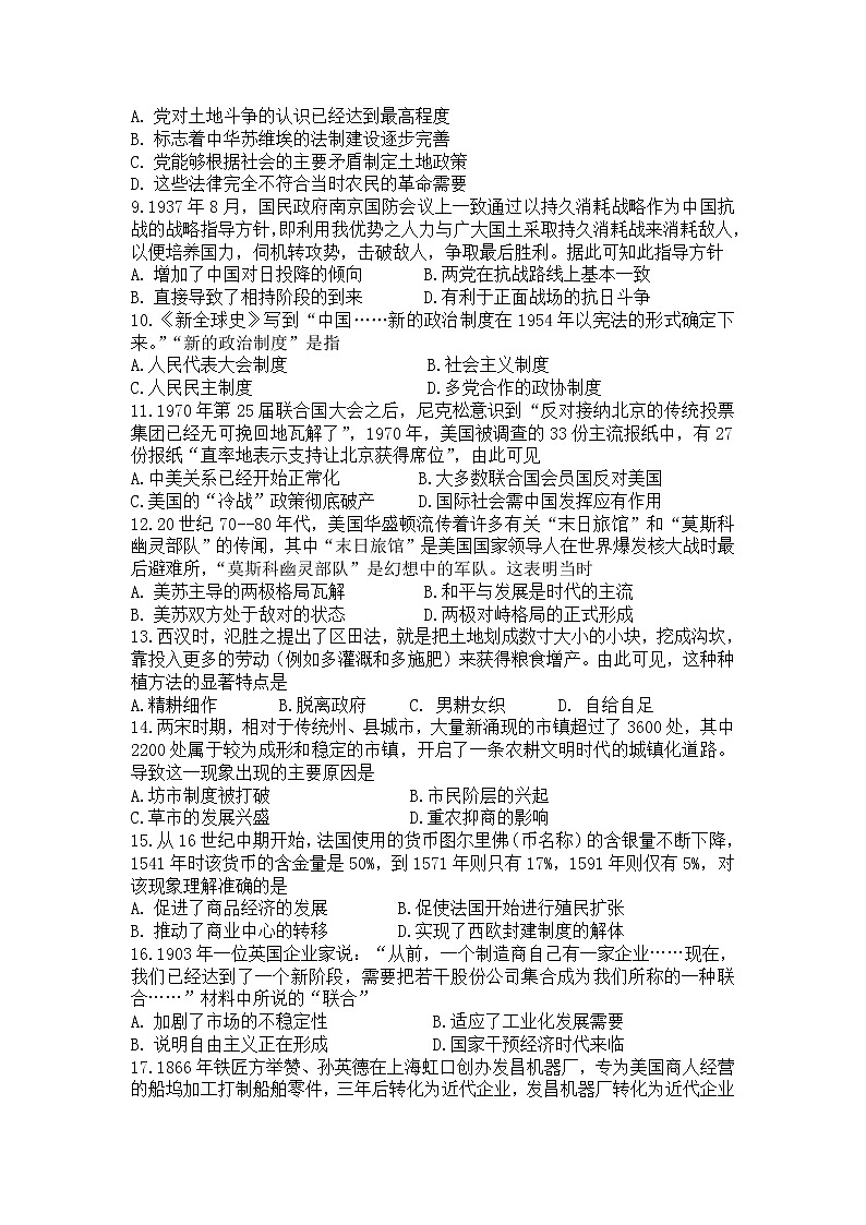 2018-2019学年辽宁省大连瓦房店市高级中学高二下学期期中考试历史试题（Word版）02