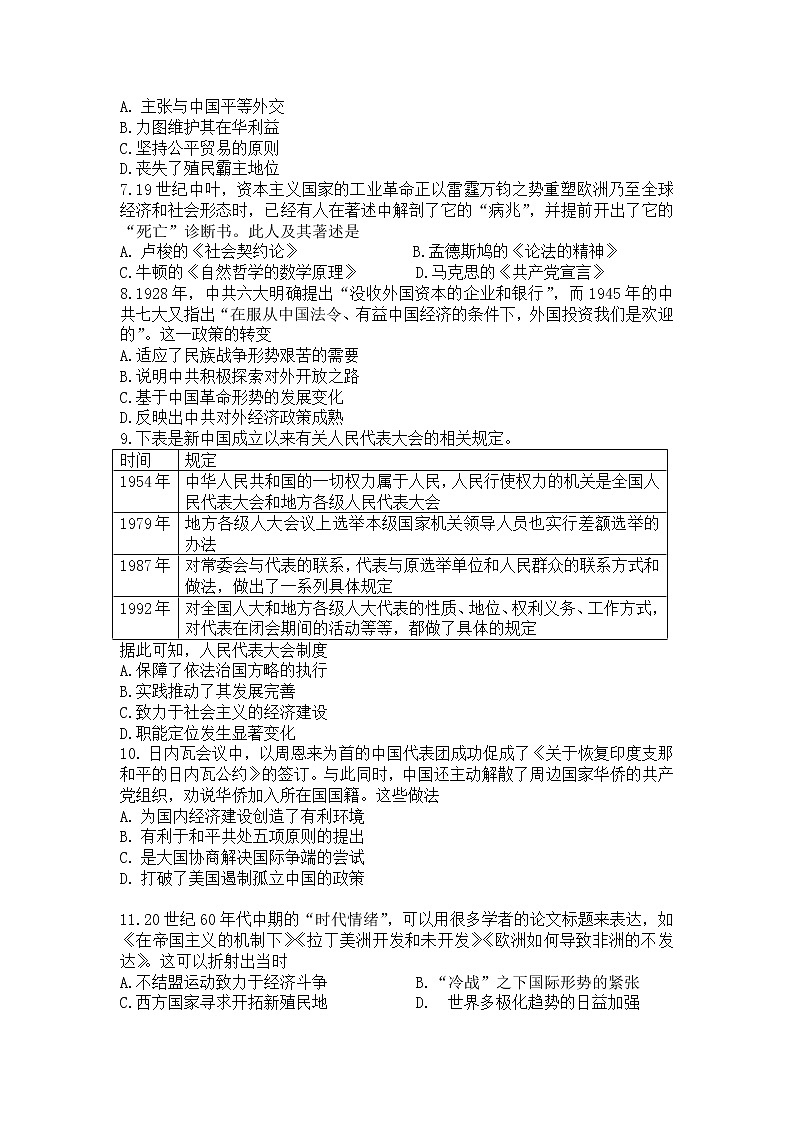 2018-2019学年辽宁省六校协作体高二下学期期中考试历史试题（Word版）02
