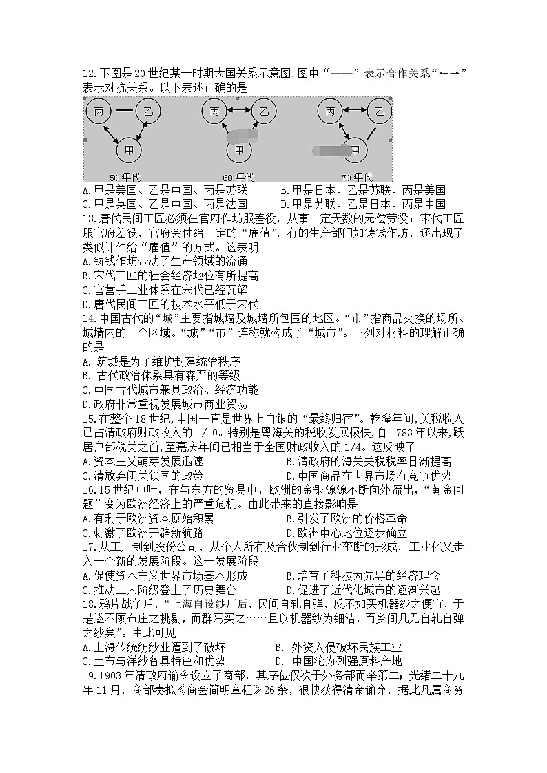 2018-2019学年辽宁省六校协作体高二下学期期中考试历史试题（Word版）03