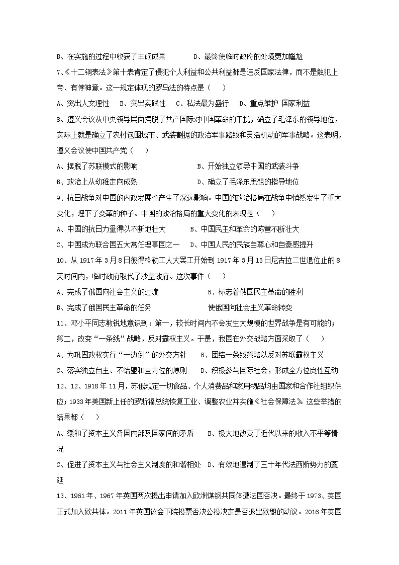 2018-2019学年江西省鄱阳县第二中学高二下学期期中考试历史试题 Word版02