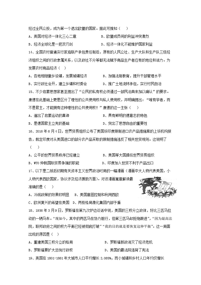 2018-2019学年江西省鄱阳县第二中学高二下学期期中考试历史试题 Word版03