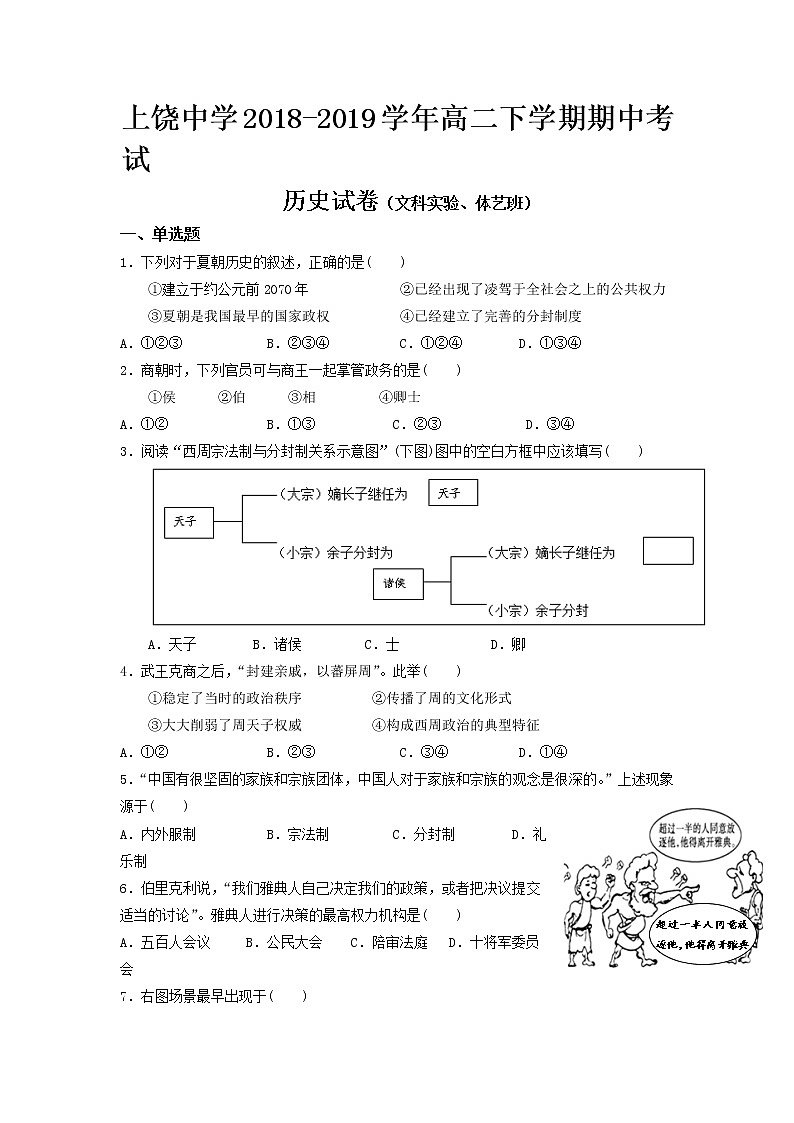 2018-2019学年江西省上饶中学高二下学期期中考试试卷  历史（艺术）  (word版)第1页
