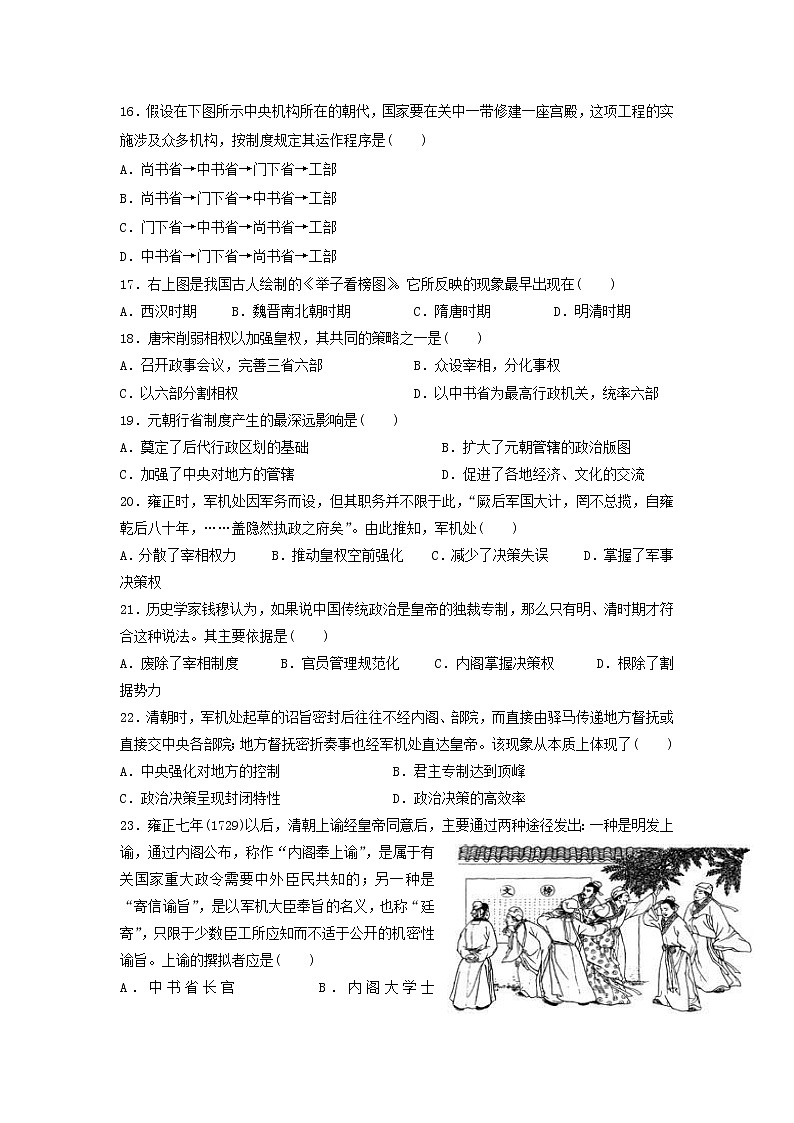 2018-2019学年江西省上饶中学高二下学期期中考试试卷  历史（艺术）  (word版)第3页