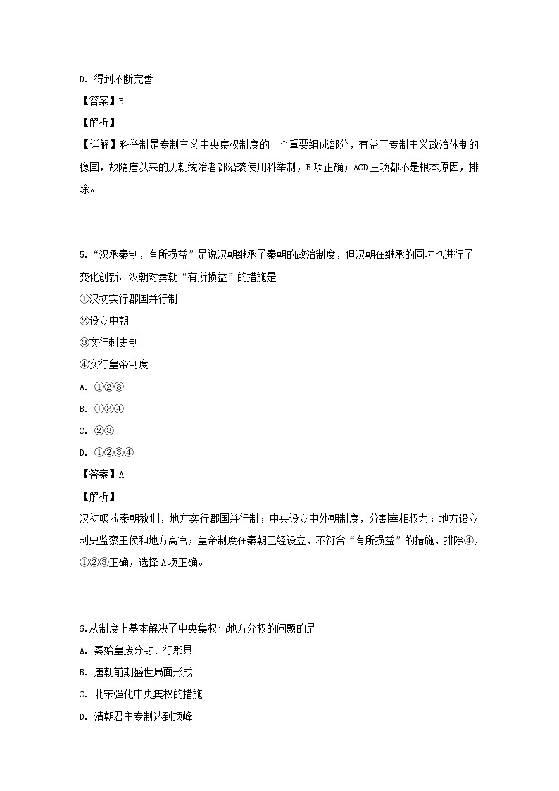 2018-2019学年辽宁省辽河油田第二高级中学高二下学期期中考试历史试题 解析版03