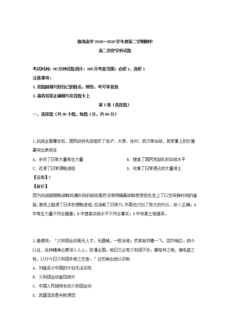 2018-2019学年辽宁省大连渤海高级中学高二下学期期中考试历史试题 解析版01