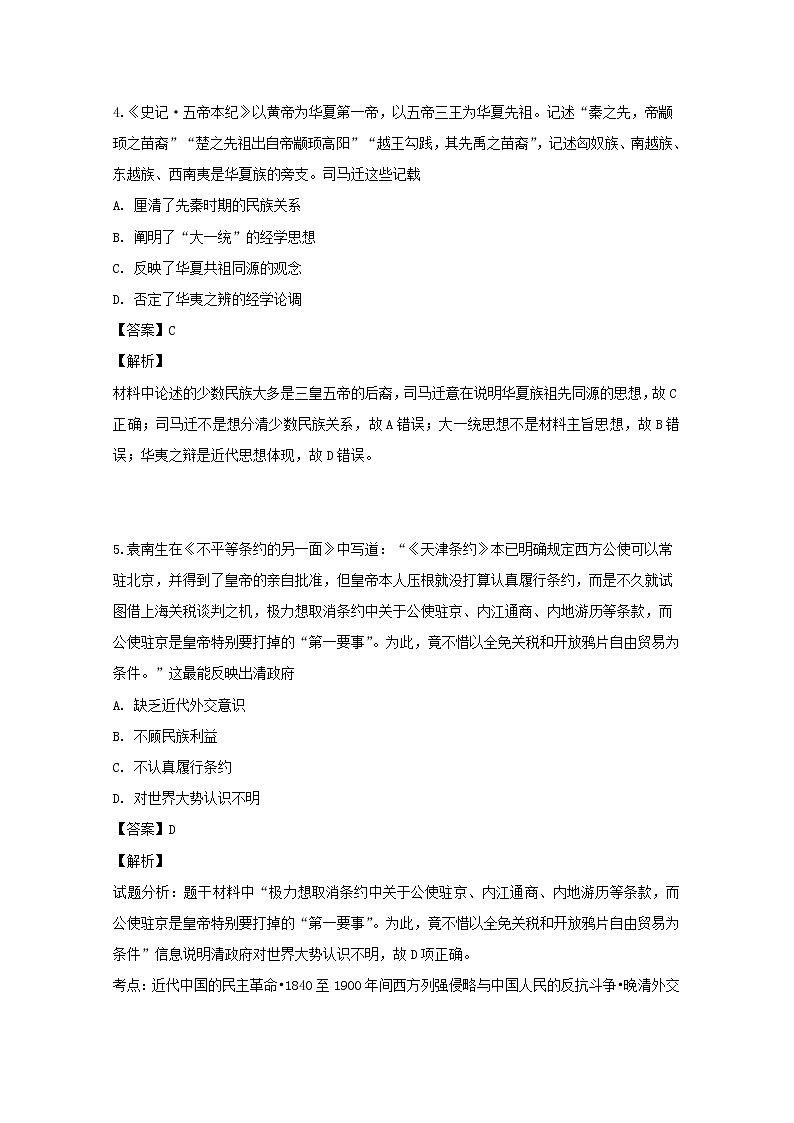 2018-2019学年辽宁省大连渤海高级中学高二下学期期中考试历史试题 解析版03