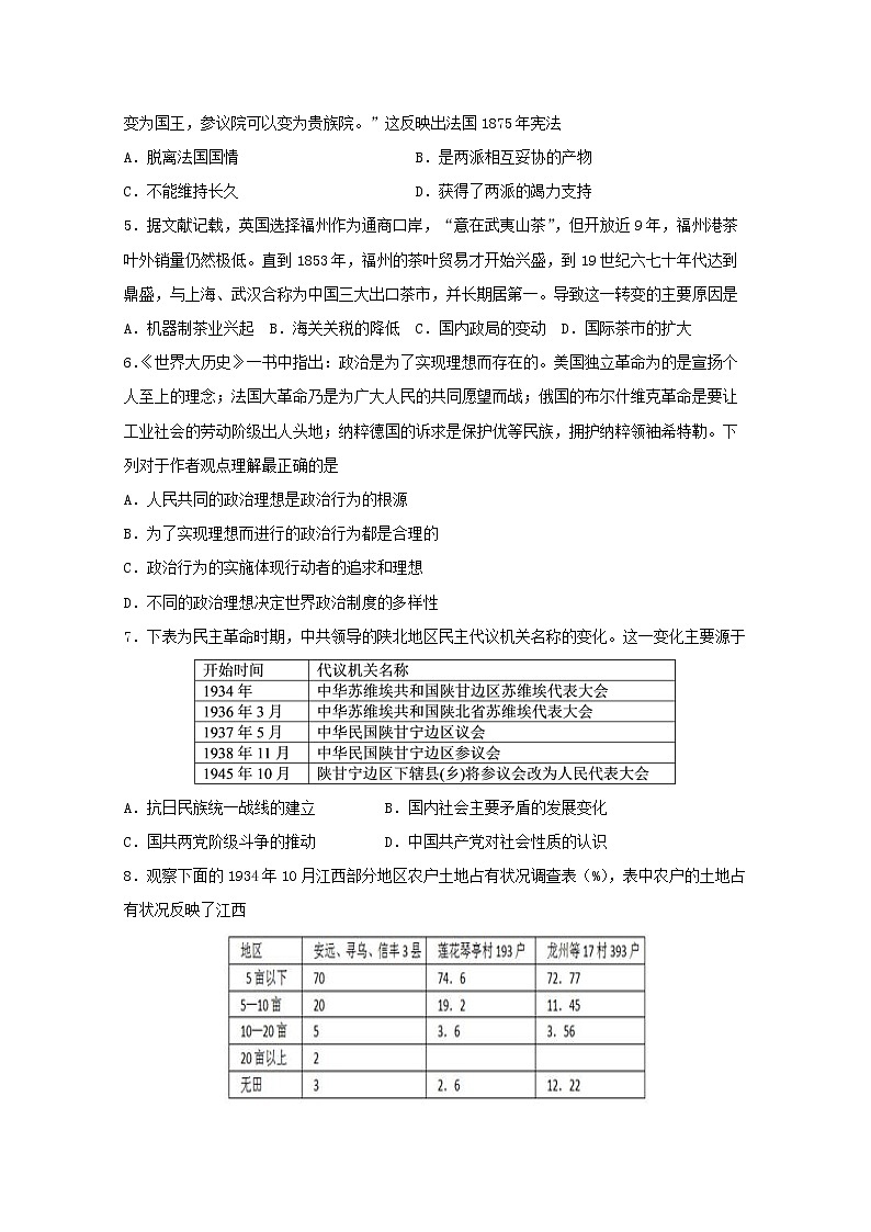 2018-2019学年江西省南昌市八一中学、洪都中学、麻丘高中等七校高二下学期期中考试历史试题 Word版02