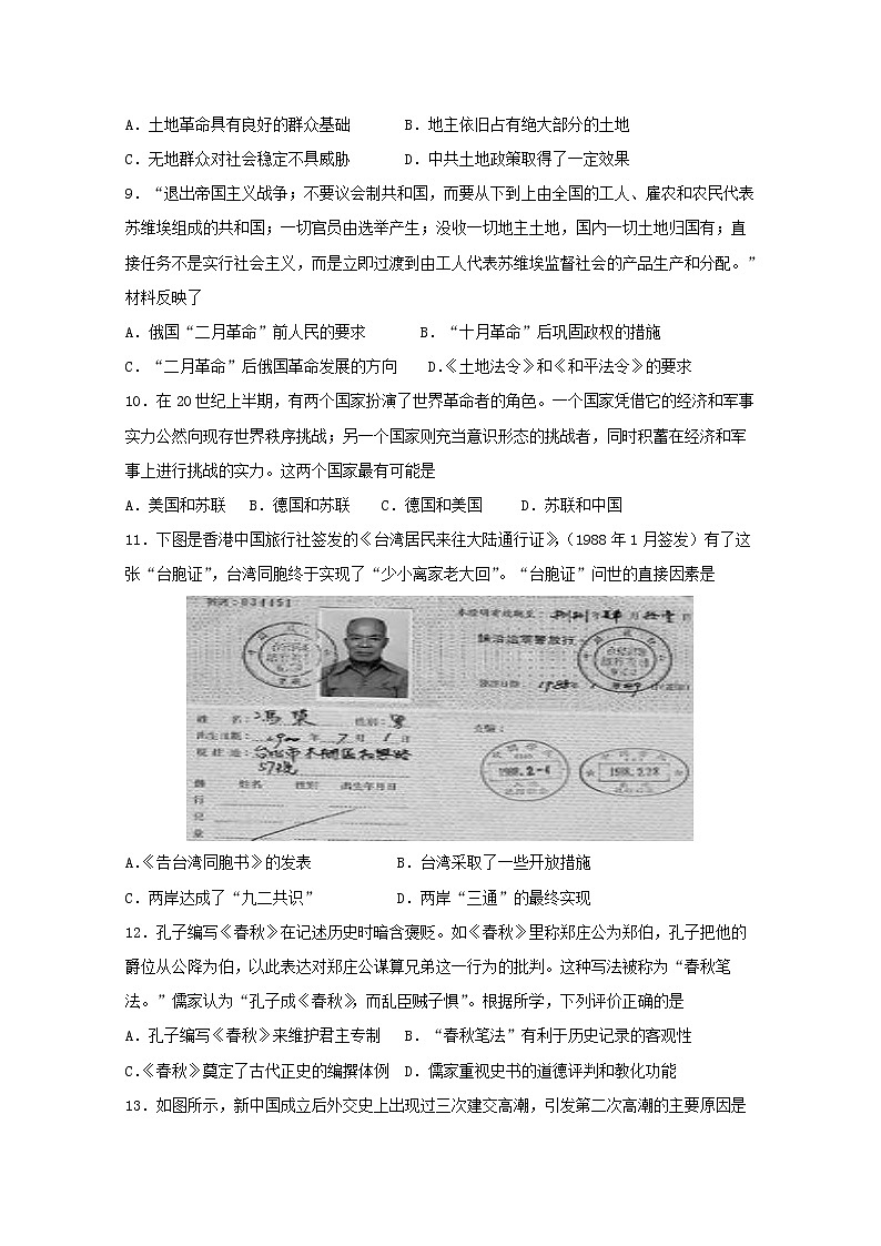2018-2019学年江西省南昌市八一中学、洪都中学、麻丘高中等七校高二下学期期中考试历史试题 Word版03