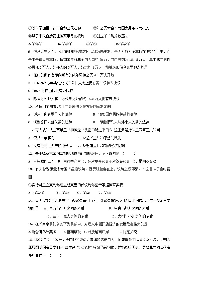 2018-2019学年辽宁省辽河油田第二高级中学高二下学期期中考试历史试题 Word版02