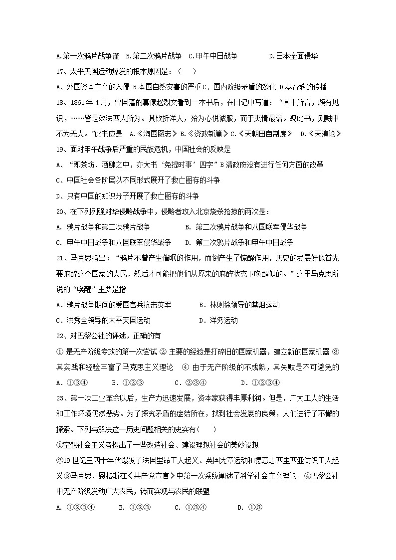 2018-2019学年辽宁省辽河油田第二高级中学高二下学期期中考试历史试题 Word版03