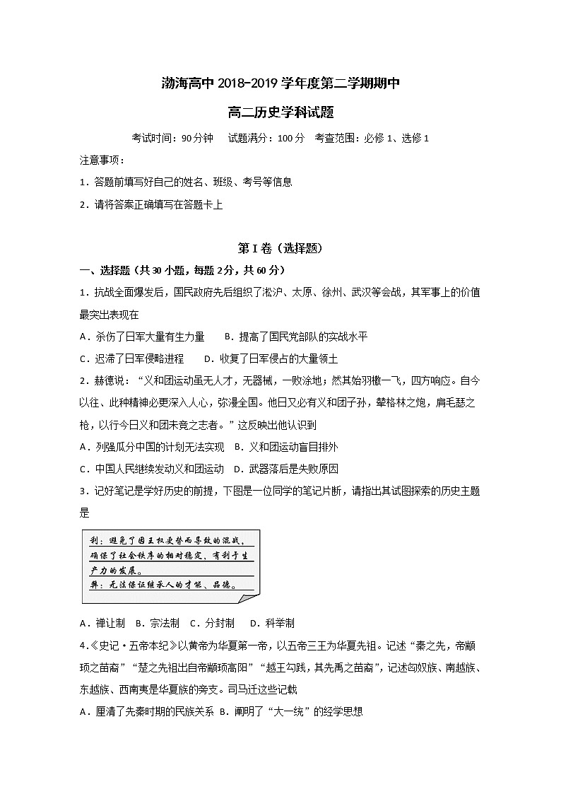 2018-2019学年辽宁省大连渤海高级中学高二下学期期中考试历史试题 Word版01