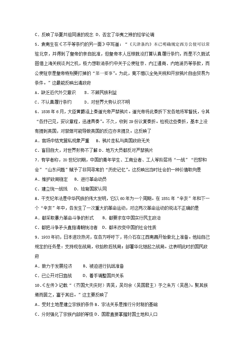 2018-2019学年辽宁省大连渤海高级中学高二下学期期中考试历史试题 Word版02