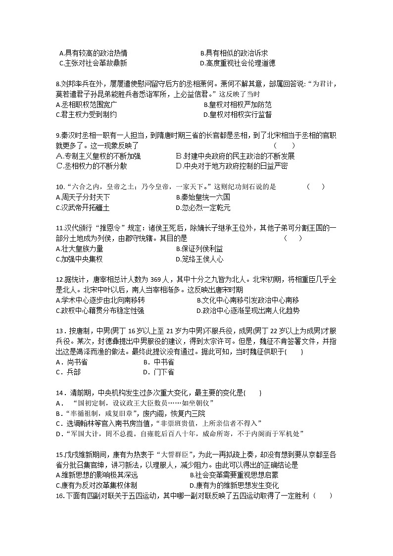 2018-2019学年辽宁省抚顺市第十中学高二下学期期中考试历史试题 Word版02